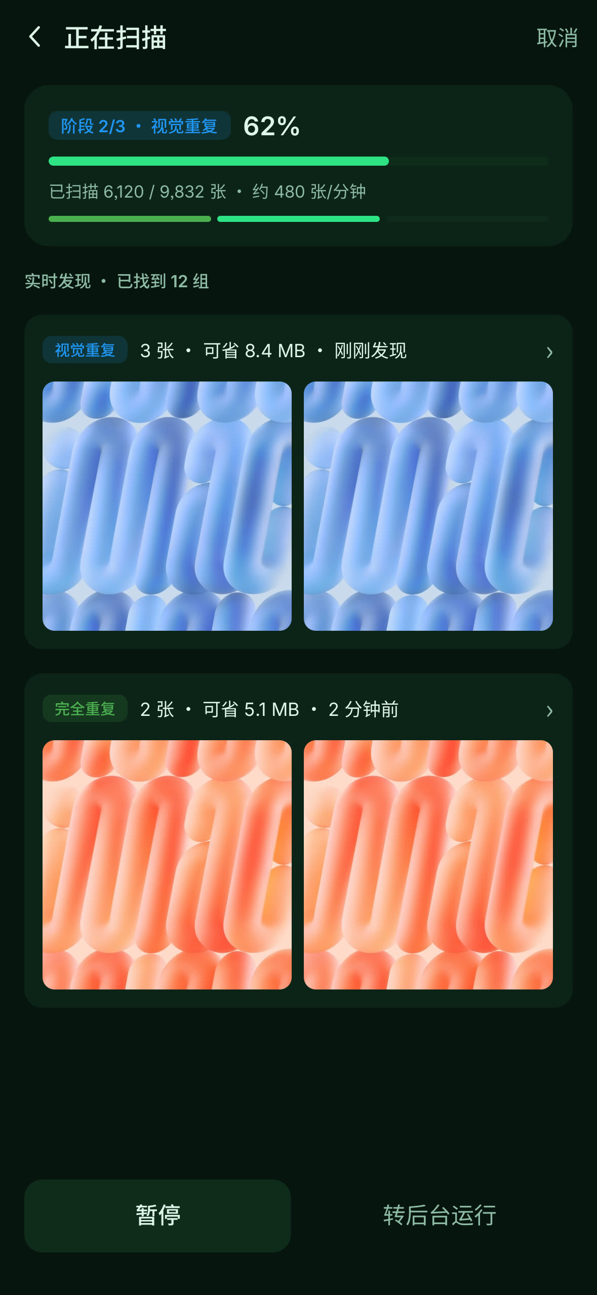 跑一次扫描