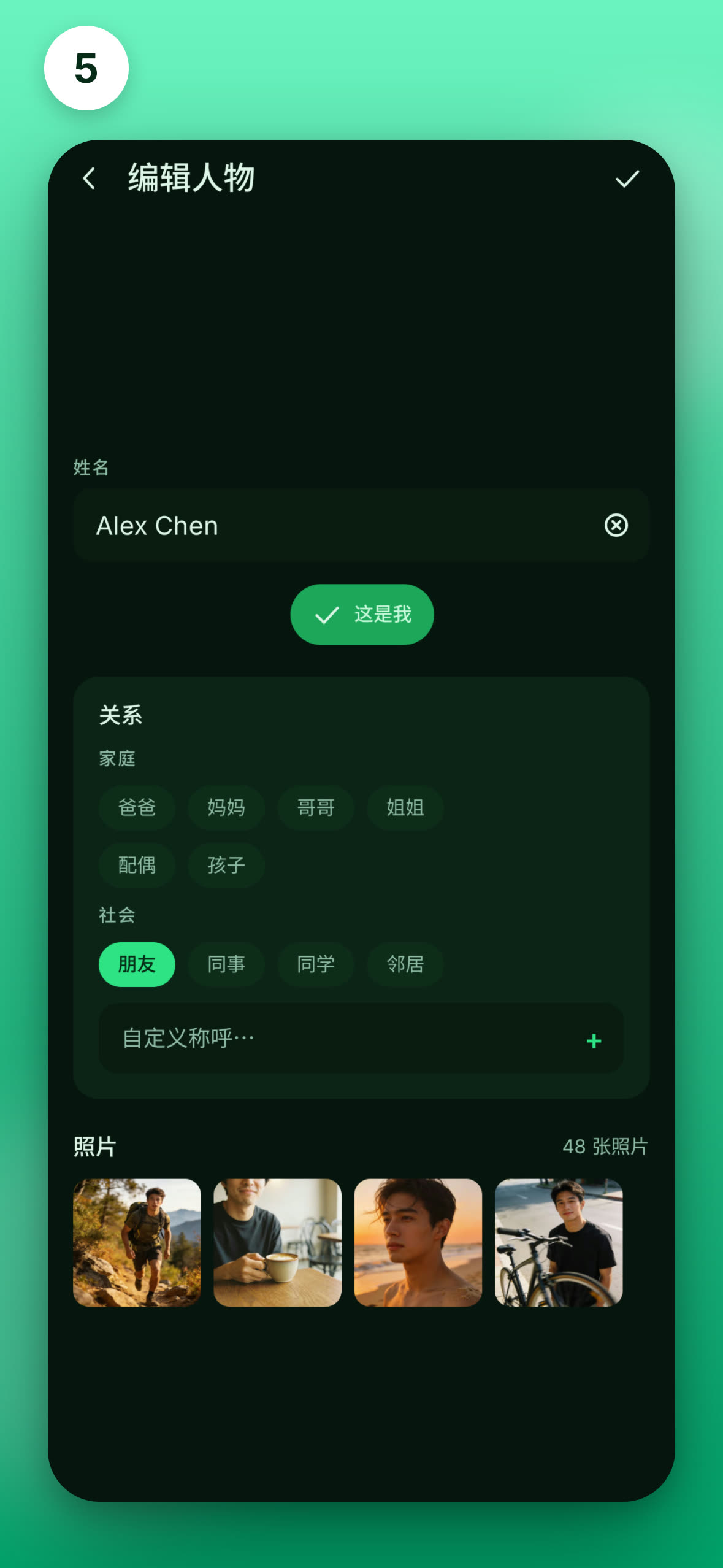 编辑人物 · 名称与关系