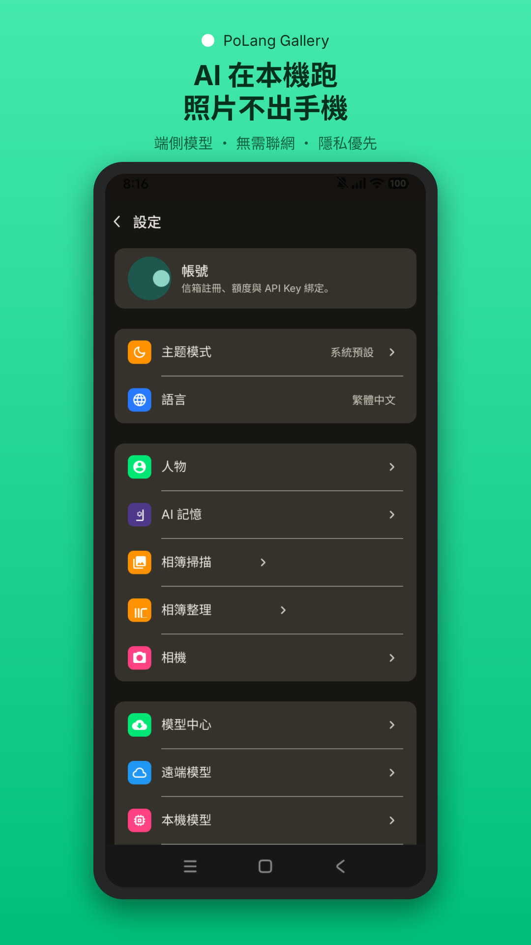 端側隱私