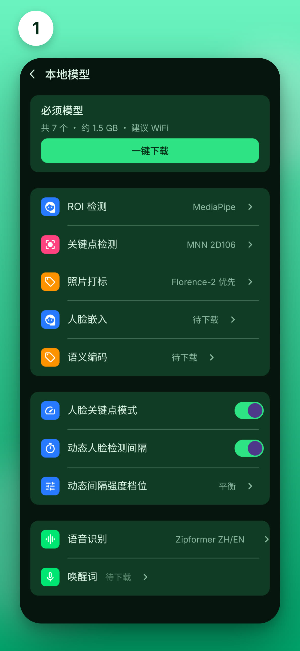 下載必備模型