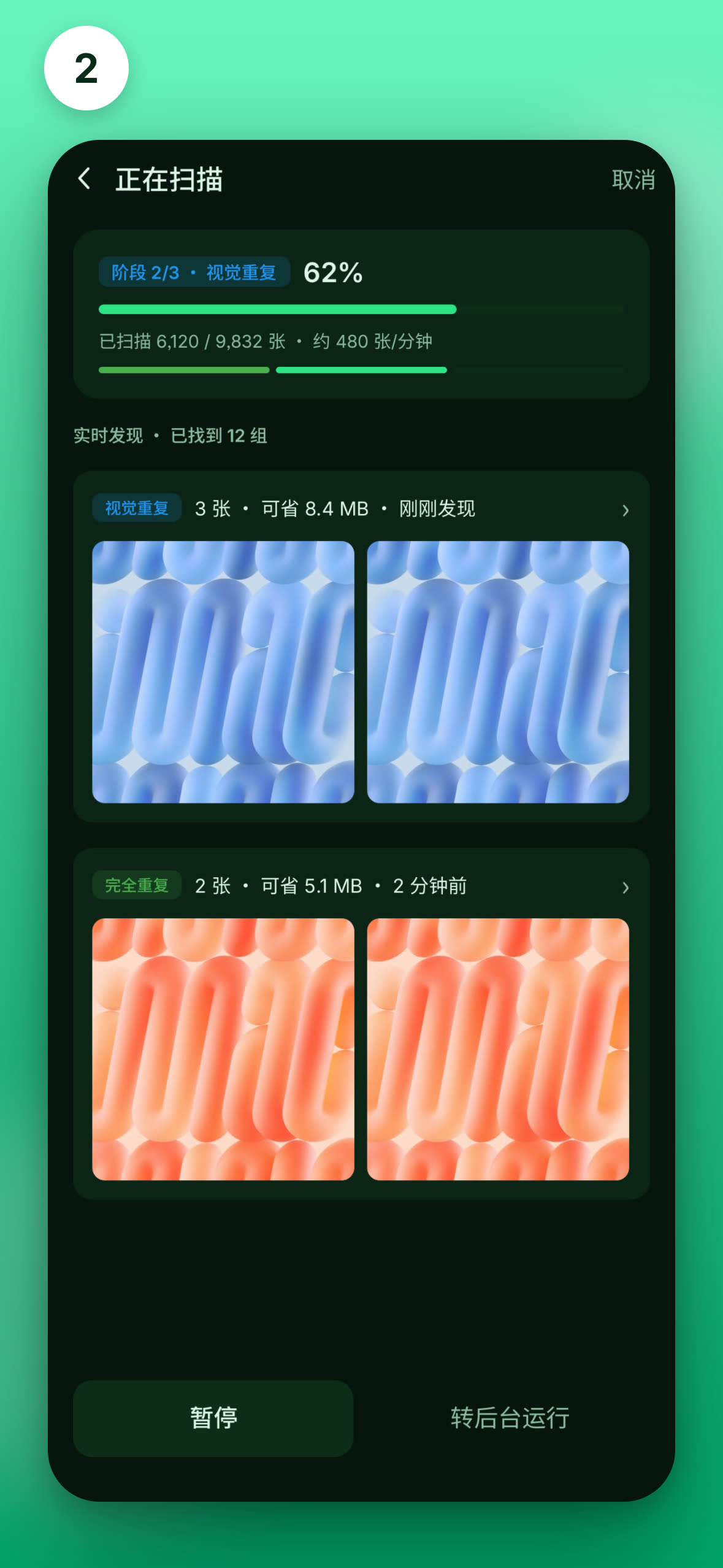 跑一次掃描